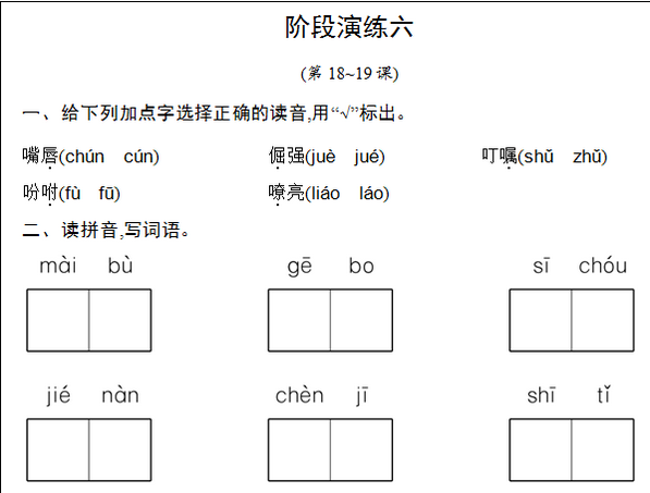 部编版四年级语文下册第六单元阶段演练文档资源免费下载