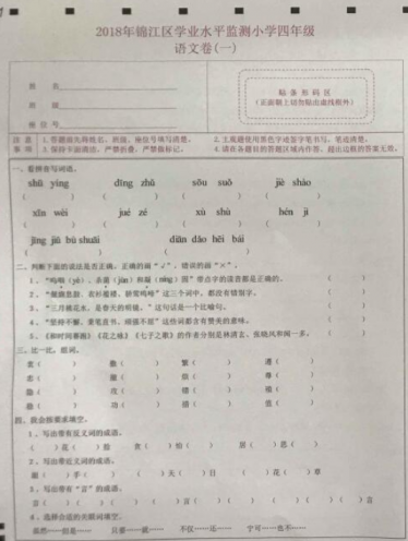 新课标版小学四年级语文下册期末学业水平监测pdf资源免费下载