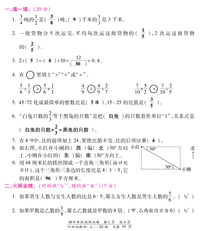 2020年人教版六年级上册数学期中测试卷四及答案免费下载