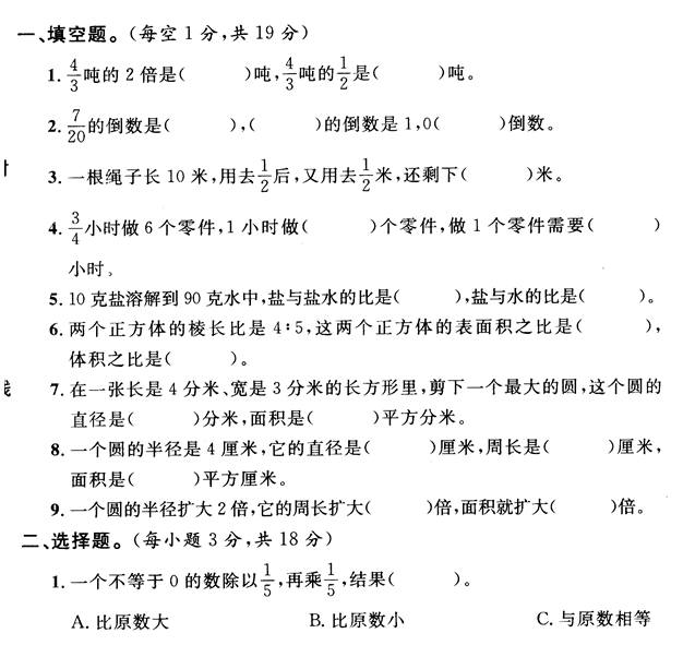 2020年人教版六年级上册数学期中测试卷五及答案免费下载