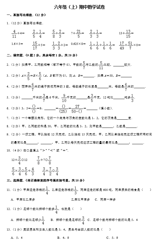 2020年人教版六年级上册数学期中测试卷六及答案免费下载