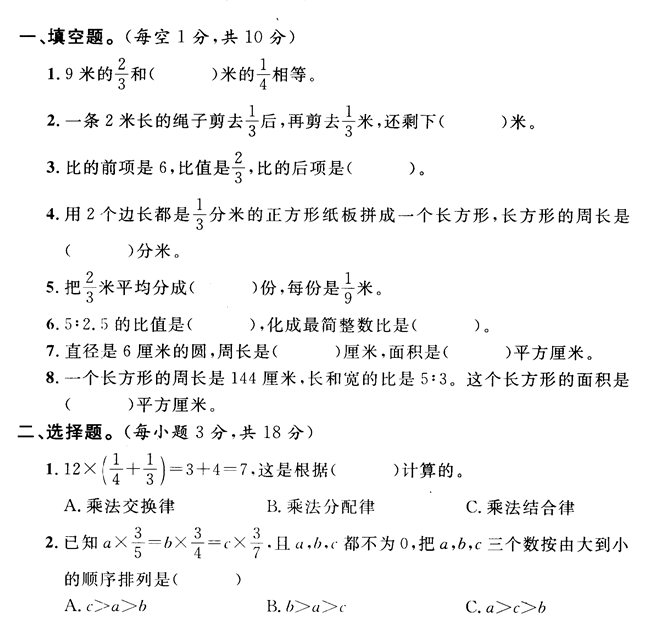 2020年人教版六年级上册数学期中测试卷七及答案免费下载