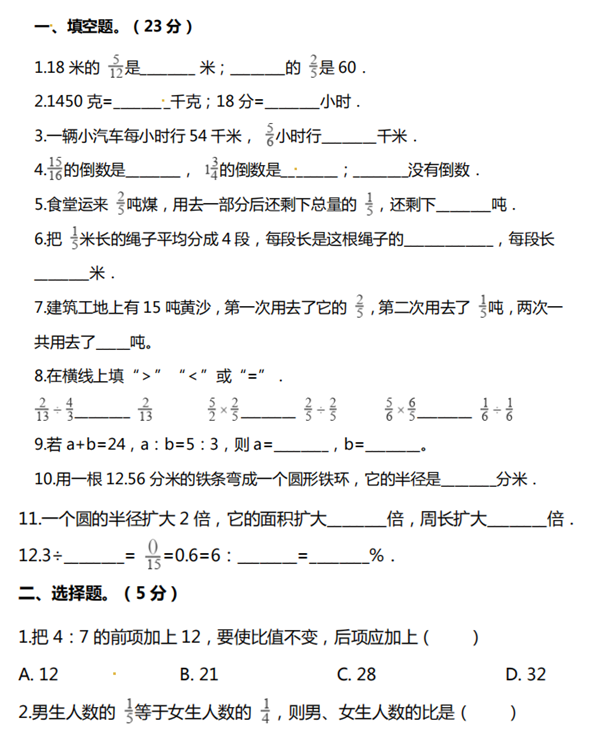 2020年人教版六年级上册数学期中测试卷八及答案免费下载