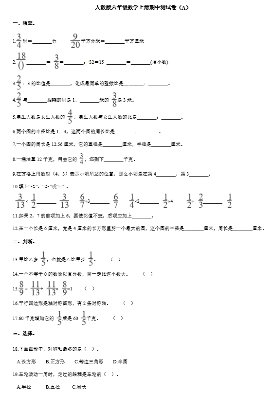 2020年人教版六年级上册数学期中测试卷九及答案免费下载