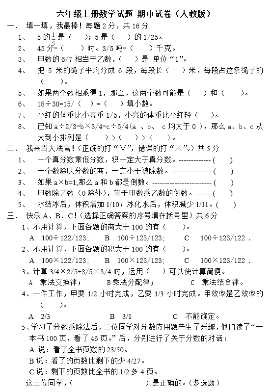 2020年人教版六年级上册数学期中测试卷十免费下载