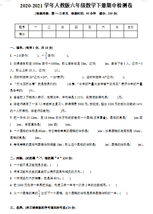 2021年人教版六年级下册数学期中测试卷一及答案免费下载