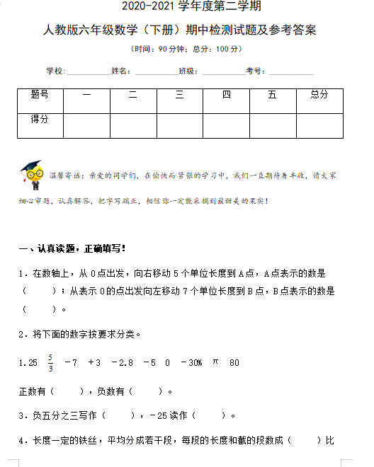 2021年人教版六年级下册数学期中测试卷二及答案免费下载