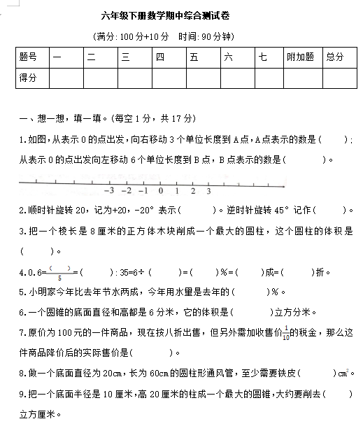 2021年人教版六年级下册数学期中测试卷三及答案免费下载