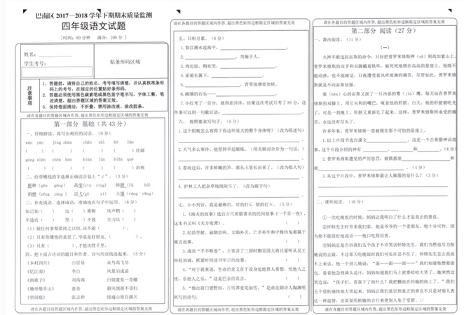 新课标版2017-2018学年下期四年级语文期末质量监测pdf资源免费下载