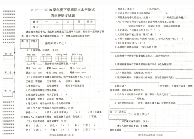 新课标版2017-2018学年度下学期四年级语文期末水平测试(含答案)pdf资源免费下载