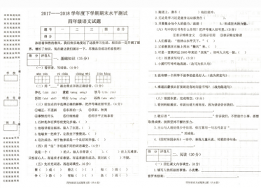 新课标版2017-2018学年度下学期四年级语文期末水平测试(含答案)pdf资源免费下载