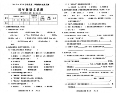 新课标版2017-2018学年度下学期四年级语文期末质量监测pdf资源免费下载