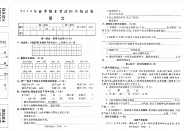 新课标版2018年春季四年级语文下册期末考试pdf资源免费下载