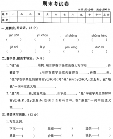 新课标版四年级语文下册期末考试卷pdf资源免费下载