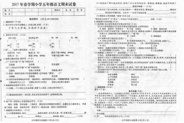 苏教版17年春学期小学五年级语文期末试卷pdf资源免费下载 亲亲宝贝网