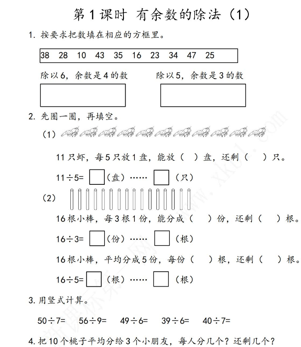 2021年北京版二年级数学下册课课练及答案全册免费下载