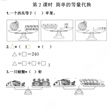 2021年冀教版二年级数学下册课课练及答案全册免费下载