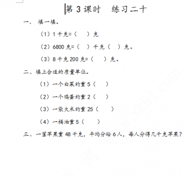 2021年人教版二年级数学下册课课练及答案全册免费下载