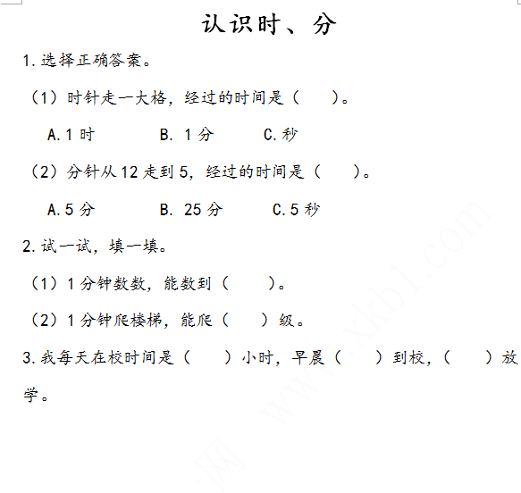 2021年苏教版二年级数学下册课课练及答案全册免费下载