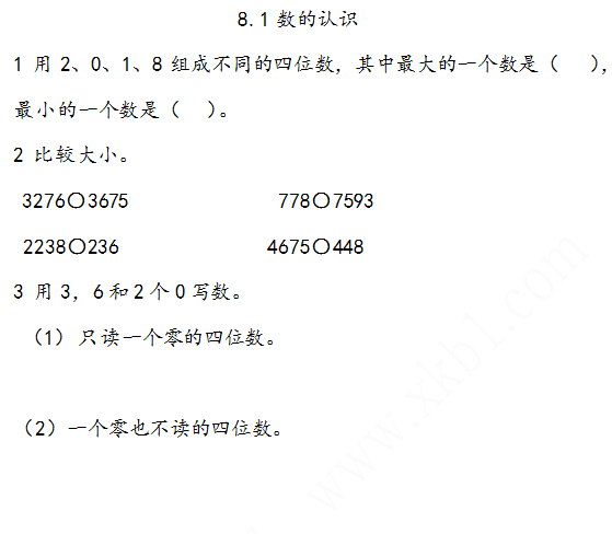 2021年西师大版二年级数学下册课课练及答案全册免费下载