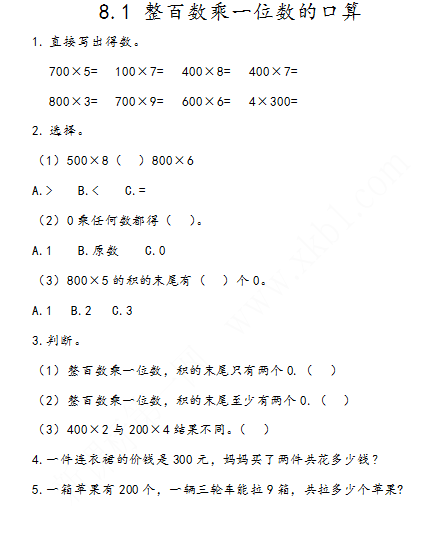 2021年青岛版五四制二年级数学下册课课练及答案全册免费下载