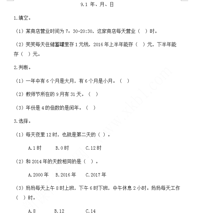 2021年人教版三年级数学下册课课练及答案全册免费下载