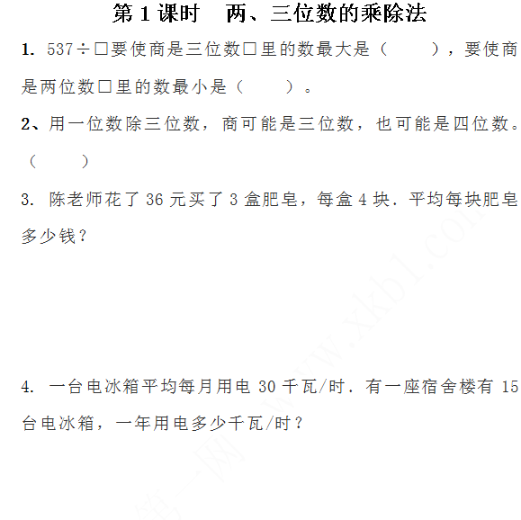 2021年青岛版六三制三年级数学下册课课练及答案全册免费下载