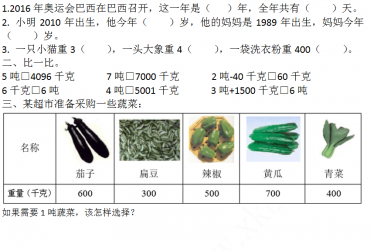 2021年北京版三年级数学下册课课练及答案全册免费下载