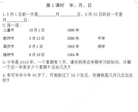 2021年冀教版三年级数学下册课课练及答案全册免费下载