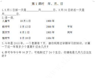 2021年冀教版三年级数学下册课课练及答案全册免费下载