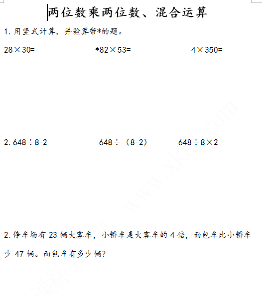 2021年苏教版三年级数学下册课课练及答案全册免费下载