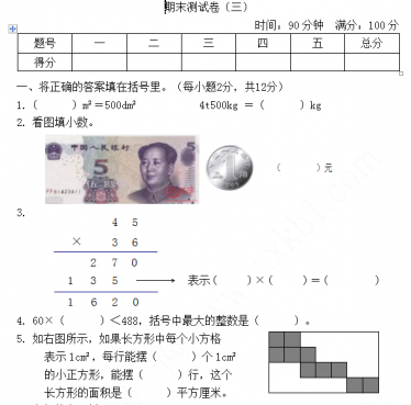 2021年北京版三年级数学下册期末测试题及答案三免费下载