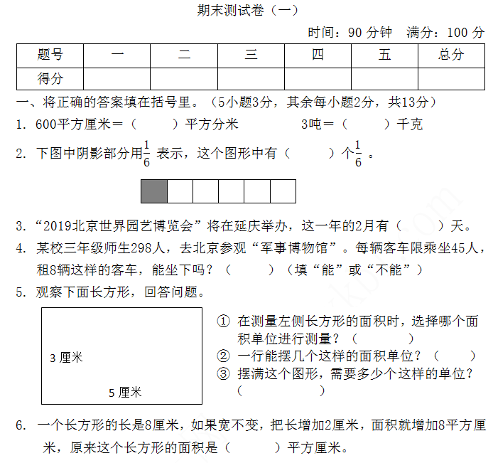 2021年北京版三年级数学下册期末测试题及答案一免费下载