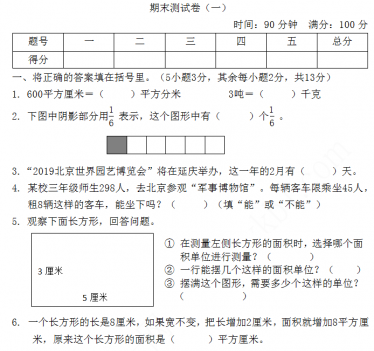 2021年北京版三年级数学下册期末测试题及答案一免费下载