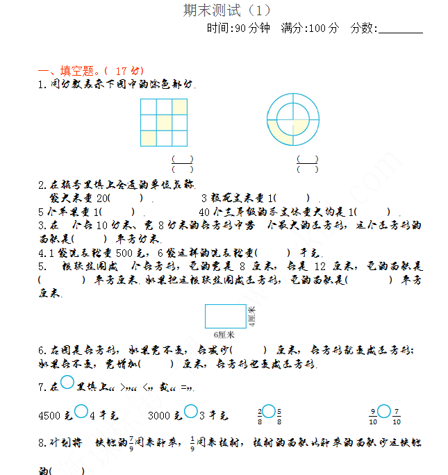 2021年人教版三年级数学下册期末测试题及答案二免费下载