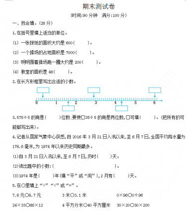 2021年人教版三年级数学下册期末测试题及答案一免费下载