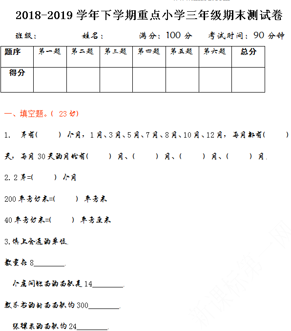 2021年西师大版三年级数学下册期末测试题及答案一免费下载