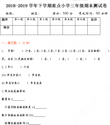 2021年西师大版三年级数学下册期末测试题及答案一免费下载