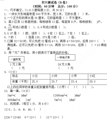 21年西师大版三年级数学下册期末测试题及答案二免费下载 亲亲宝贝网