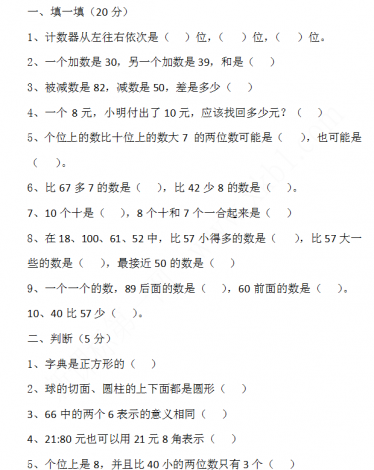 2021年西师大版一年级数学下册期末测试题及答案二免费下载