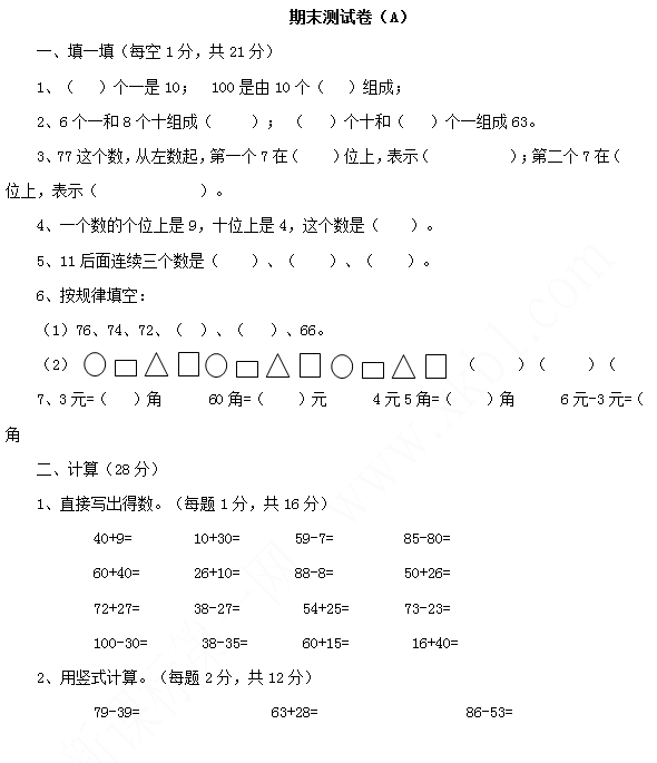 2021年北京版一年级数学下册期末测试题及答案二免费下载