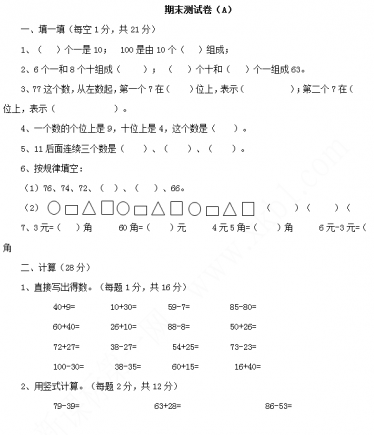 2021年北京版一年级数学下册期末测试题及答案二免费下载