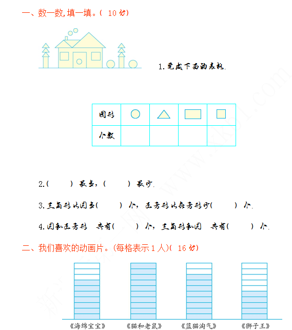 2021年青岛版五四制一年级数学下册第九单元测试题及答案一免费下载