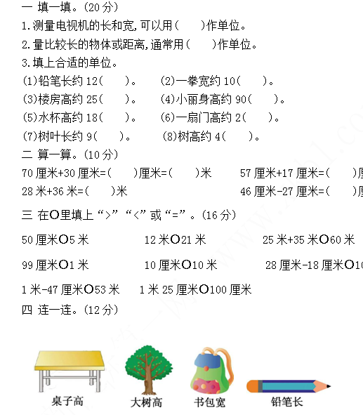 2021年青岛版五四制一年级数学下册第八单元测试题及答案二免费下载