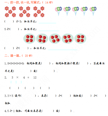 2021年青岛版五四制一年级数学下册第七单元测试题及答案一免费下载