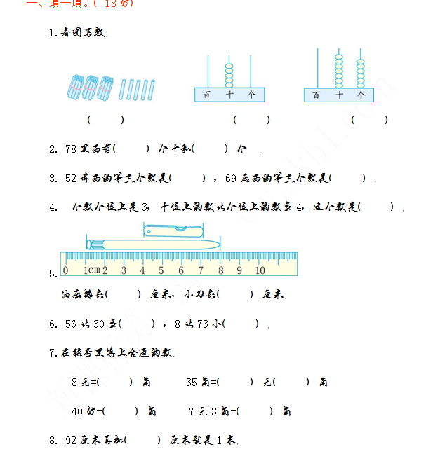 2021年青岛版五四制一年级数学下册期末测试题及答案一免费下载