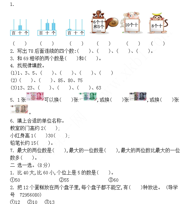 2021年青岛版五四制一年级数学下册期末测试题及答案二免费下载