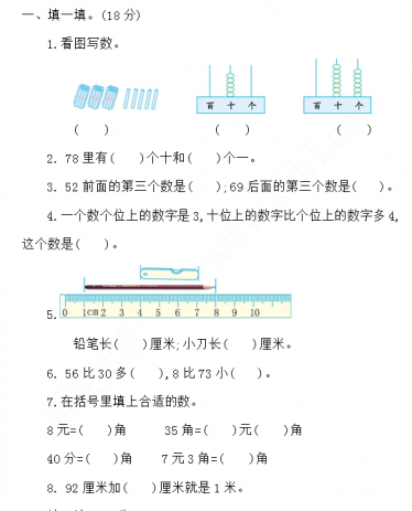 2021年青岛版六三制一年级数学下册期末测试题及答案一免费下载
