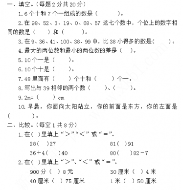 2021年青岛版六三制一年级数学下册期末测试题及答案二免费下载