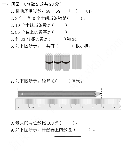 2021年青岛版六三制一年级数学下册期末测试题及答案三免费下载